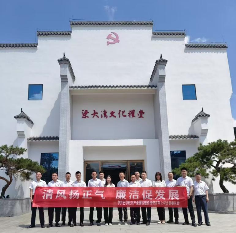 乾兴支部开展“清风扬正气 廉洁促发展”主题党日活动