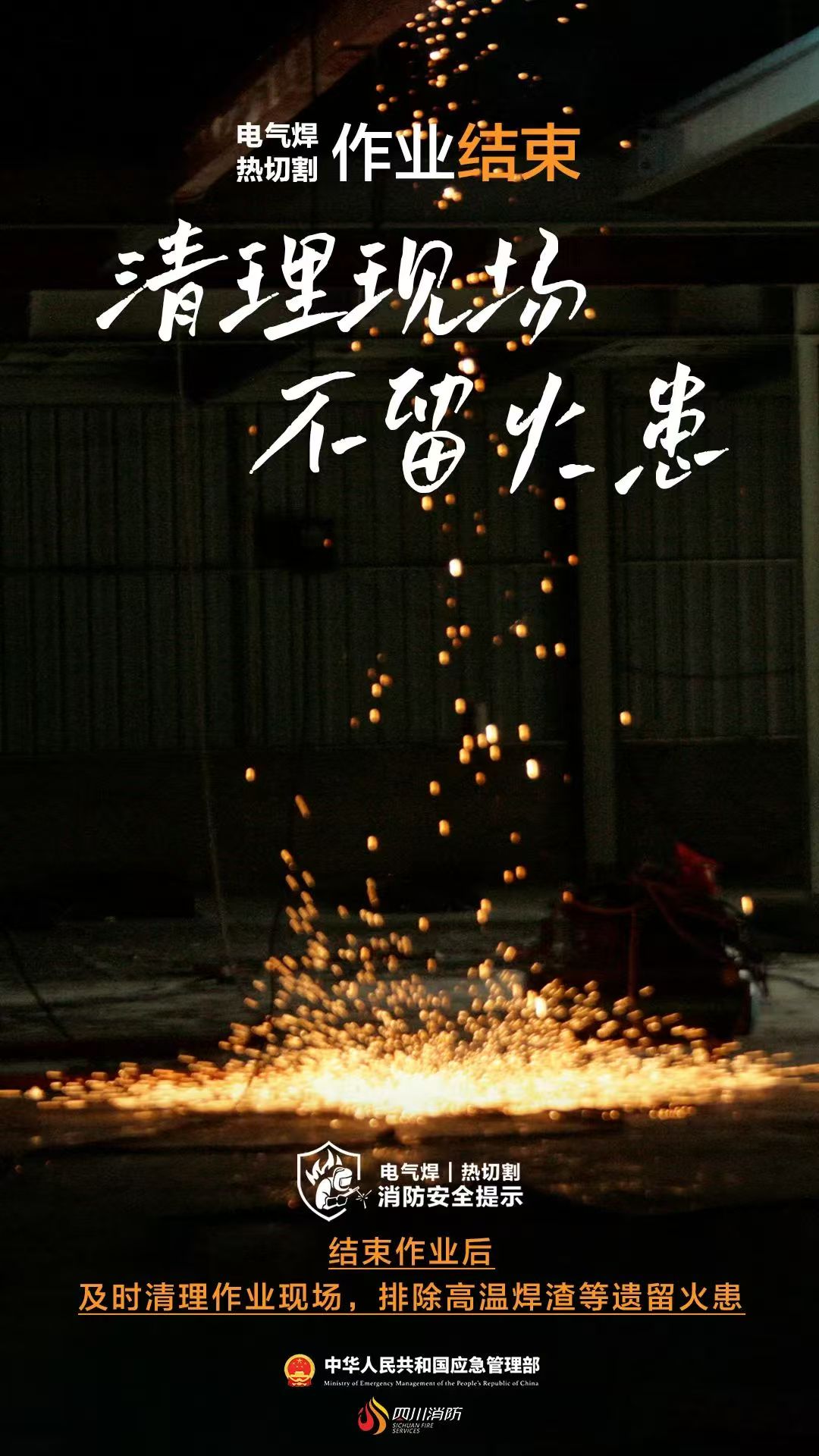 确保动火作业安全防范事故发生